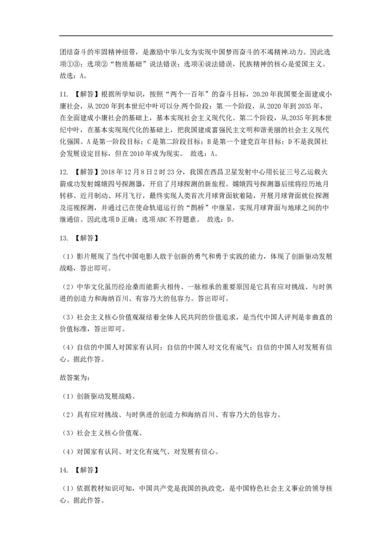 辽宁省大连市2019年中考道德与法治试题_中考真题_7.政治中考真题2015-2024年_地区卷_辽宁道法_辽宁道法_大连道法19-22