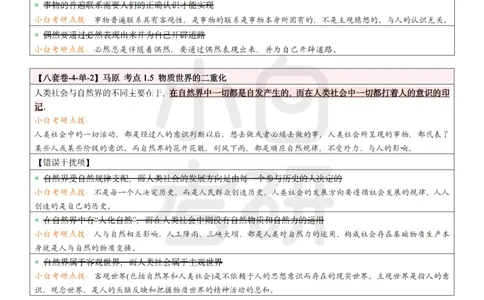 八套卷选择题速记笔记&middot;第4套小白考研_2026考公资料_（49）政治理论合集_政治理论合集_2025考研政治pdf（笔记）_肖秀荣考研政治_25肖秀荣《八套卷》+浓缩背诵合集