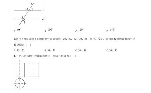 精品解析：湖北省随州市2020年中考数学试题（原卷版）_中考真题_2.数学中考真题2015-2024年_2020全国多省多地中考数学真题126份_2020年中考真题精品解析数学（湖北随州卷）精编word版