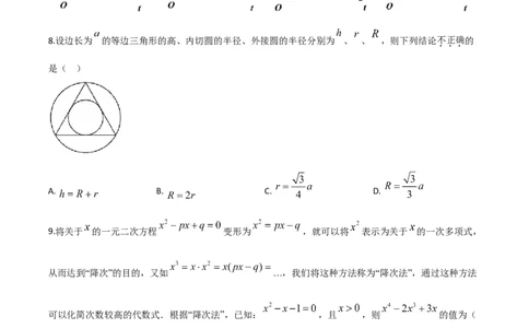 精品解析：湖北省随州市2020年中考数学试题（原卷版）_中考真题_2.数学中考真题2015-2024年_2020全国多省多地中考数学真题126份_2020年中考真题精品解析数学（湖北随州卷）精编word版