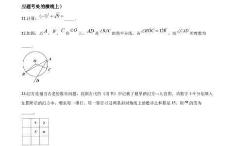 精品解析：湖北省随州市2020年中考数学试题（原卷版）_中考真题_2.数学中考真题2015-2024年_2020全国多省多地中考数学真题126份_2020年中考真题精品解析数学（湖北随州卷）精编word版
