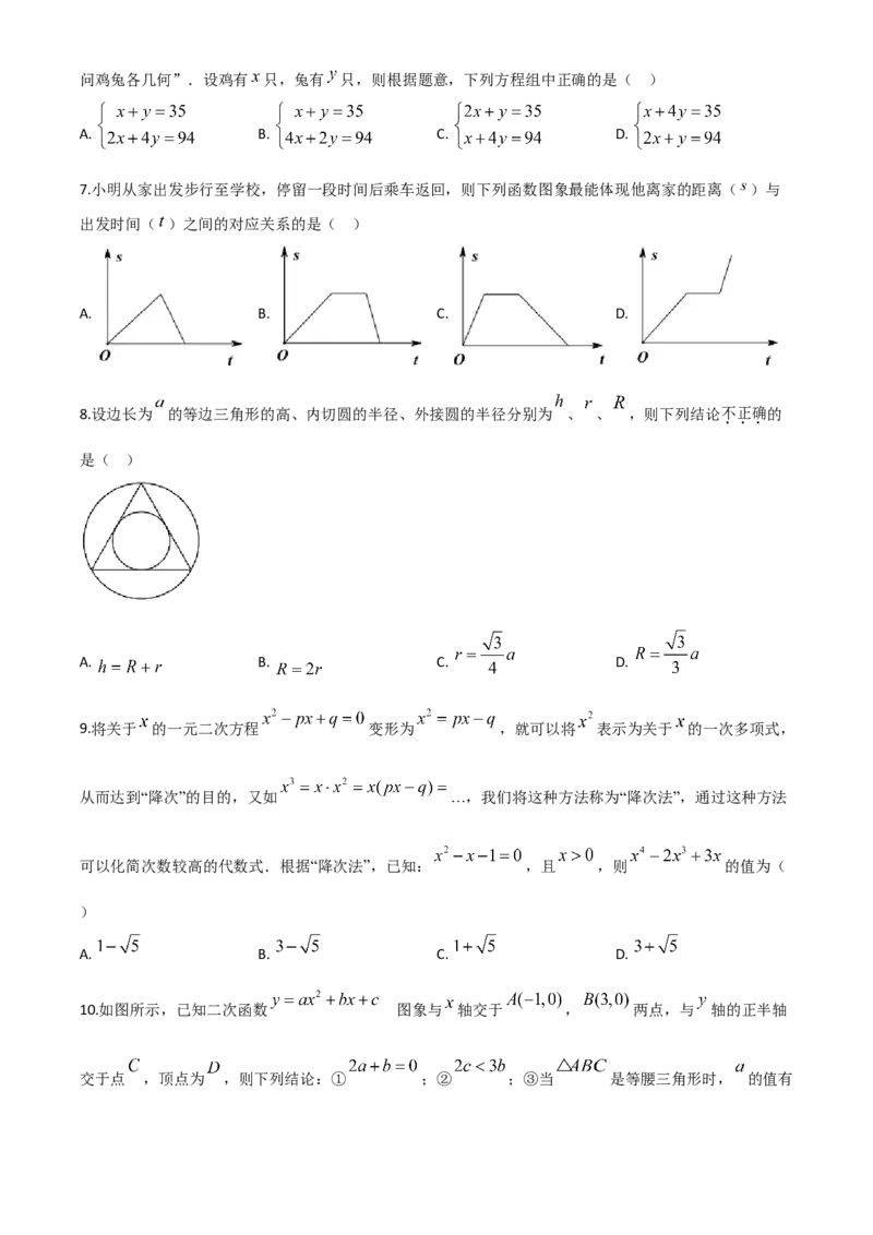 精品解析：湖北省随州市2020年中考数学试题（原卷版）_中考真题_2.数学中考真题2015-2024年_2020全国多省多地中考数学真题126份_2020年中考真题精品解析数学（湖北随州卷）精编word版