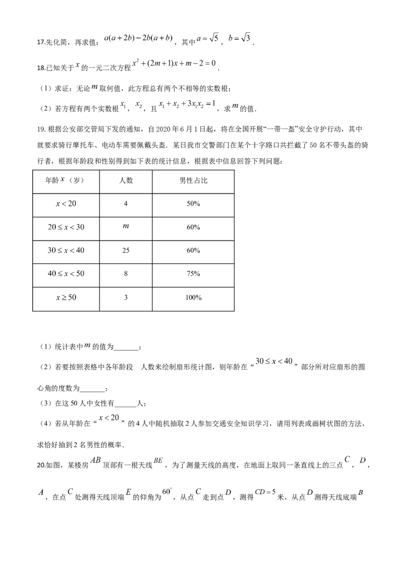 精品解析：湖北省随州市2020年中考数学试题（原卷版）_中考真题_2.数学中考真题2015-2024年_2020全国多省多地中考数学真题126份_2020年中考真题精品解析数学（湖北随州卷）精编word版