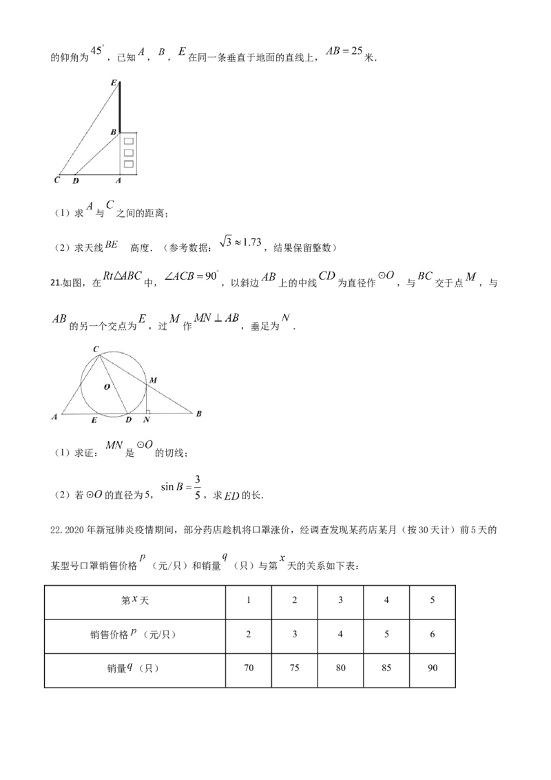 精品解析：湖北省随州市2020年中考数学试题（原卷版）_中考真题_2.数学中考真题2015-2024年_2020全国多省多地中考数学真题126份_2020年中考真题精品解析数学（湖北随州卷）精编word版