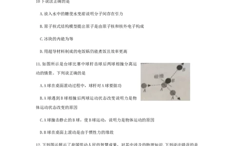 贵州省毕节市2018年中考理综（物理部分）真题试题（含答案）_中考真题_4.物理中考真题2015-2024年_2018年中考物理真题223份