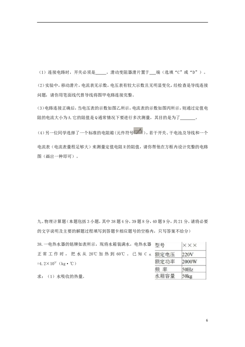 贵州省毕节市2018年中考理综（物理部分）真题试题（含答案）_中考真题_4.物理中考真题2015-2024年_2018年中考物理真题223份