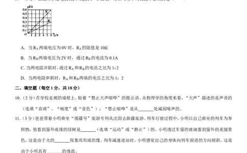 辽宁沈阳2019中考试题物理卷(含答案)_中考真题_4.物理中考真题2015-2024年_地区卷_辽宁物理_辽宁物理_沈阳物理08-22_沈阳中考物理08-21