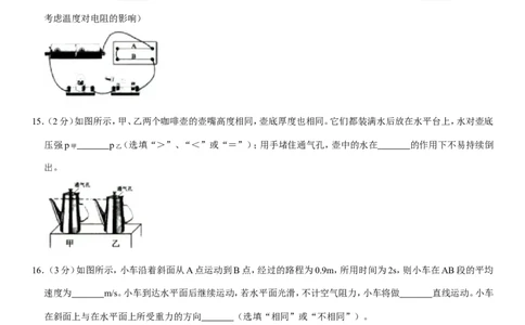 辽宁沈阳2019中考试题物理卷(含答案)_中考真题_4.物理中考真题2015-2024年_地区卷_辽宁物理_辽宁物理_沈阳物理08-22_沈阳中考物理08-21