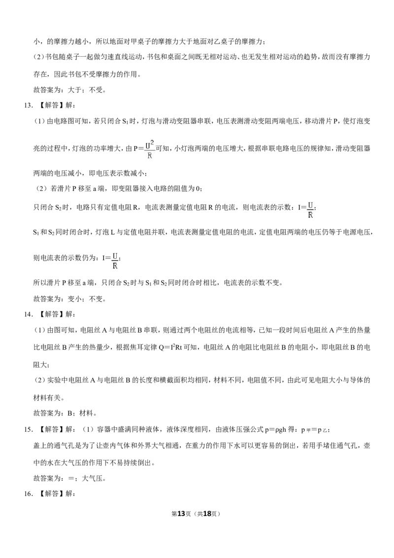 辽宁沈阳2019中考试题物理卷(含答案)_中考真题_4.物理中考真题2015-2024年_地区卷_辽宁物理_辽宁物理_沈阳物理08-22_沈阳中考物理08-21
