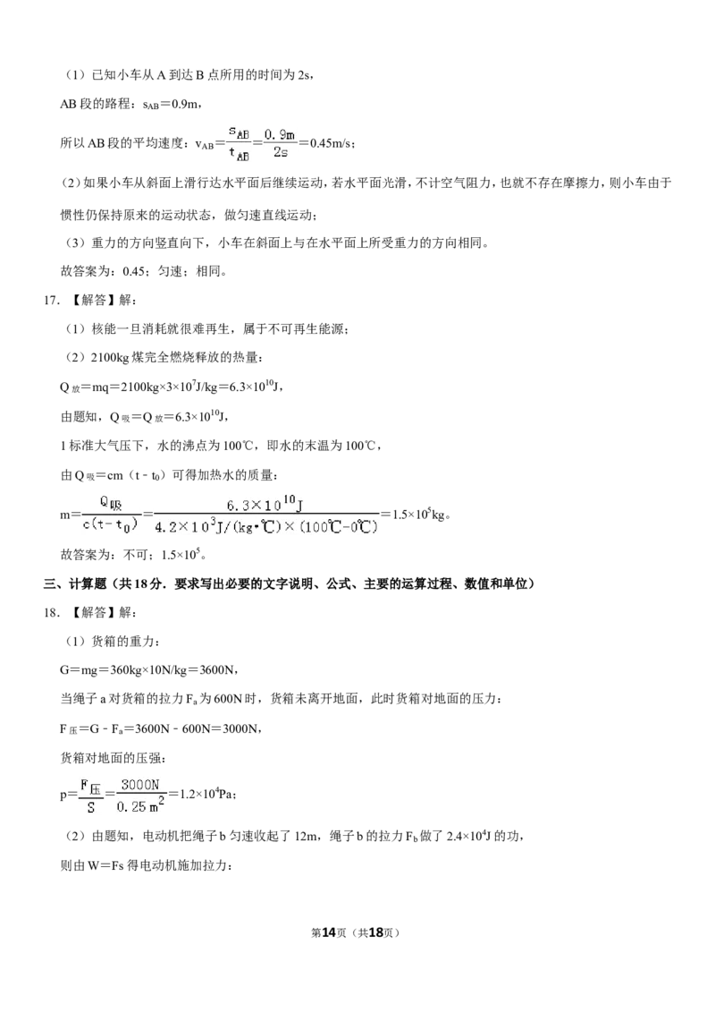 辽宁沈阳2019中考试题物理卷(含答案)_中考真题_4.物理中考真题2015-2024年_地区卷_辽宁物理_辽宁物理_沈阳物理08-22_沈阳中考物理08-21