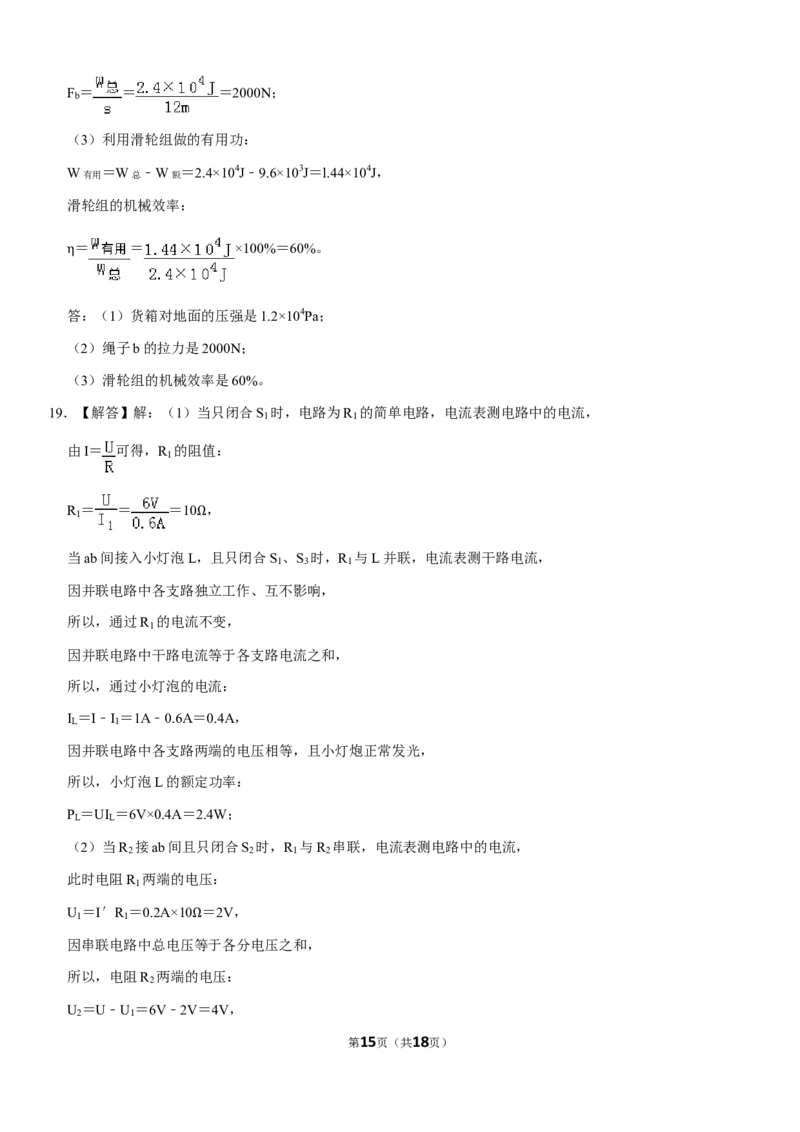 辽宁沈阳2019中考试题物理卷(含答案)_中考真题_4.物理中考真题2015-2024年_地区卷_辽宁物理_辽宁物理_沈阳物理08-22_沈阳中考物理08-21