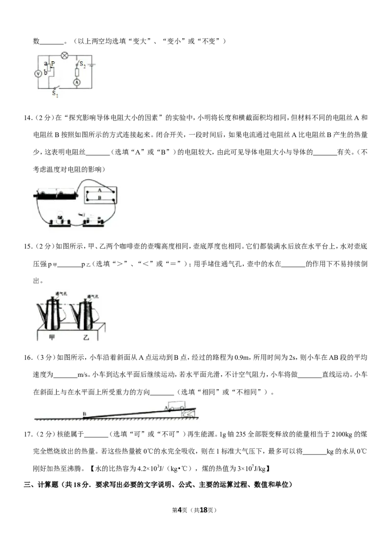 辽宁沈阳2019中考试题物理卷(含答案)_中考真题_4.物理中考真题2015-2024年_地区卷_辽宁物理_辽宁物理_沈阳物理08-22_沈阳中考物理08-21