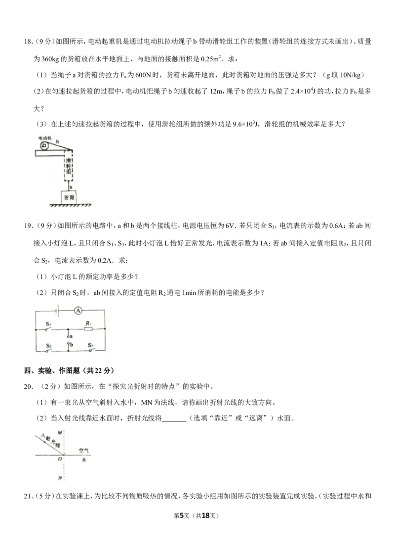 辽宁沈阳2019中考试题物理卷(含答案)_中考真题_4.物理中考真题2015-2024年_地区卷_辽宁物理_辽宁物理_沈阳物理08-22_沈阳中考物理08-21