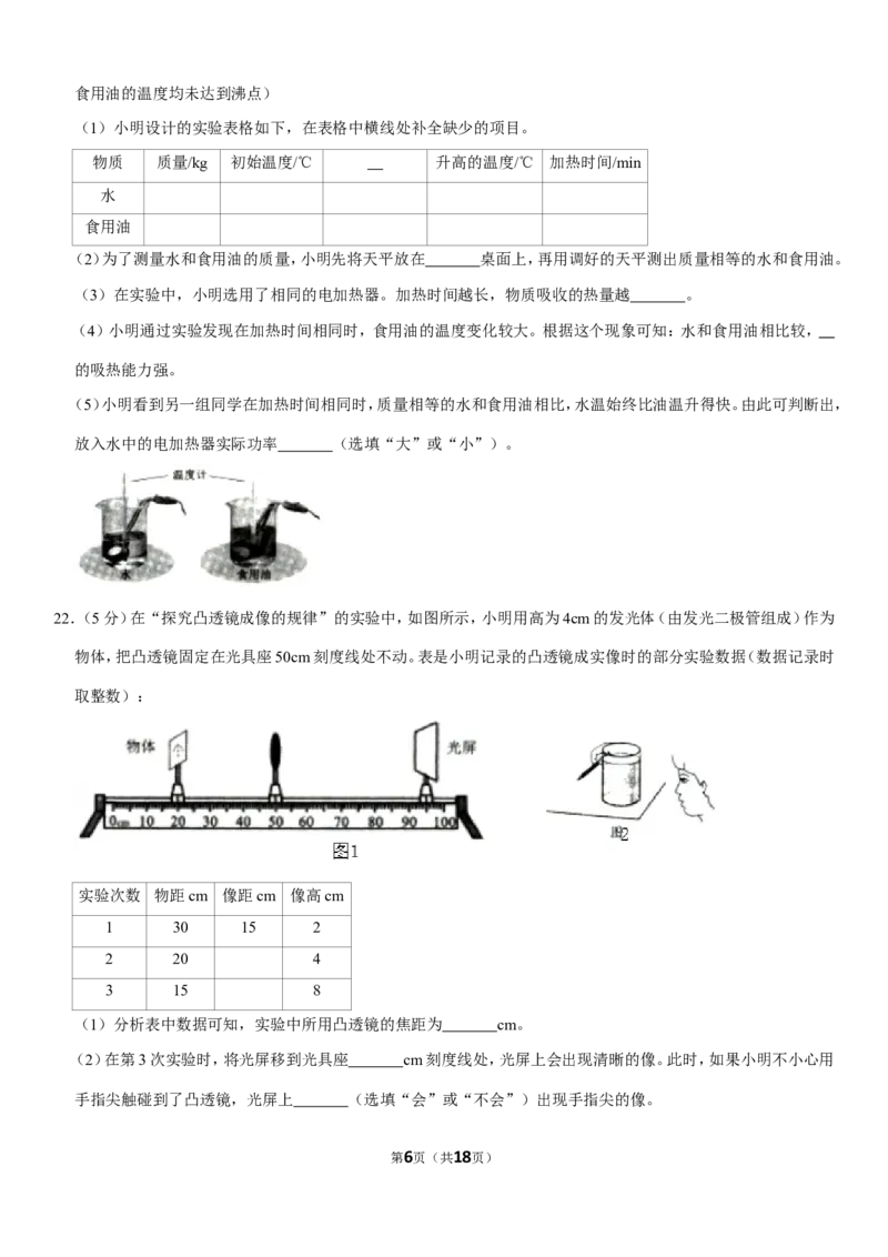 辽宁沈阳2019中考试题物理卷(含答案)_中考真题_4.物理中考真题2015-2024年_地区卷_辽宁物理_辽宁物理_沈阳物理08-22_沈阳中考物理08-21