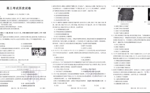 辽宁省县级重点高中协作体2023-2024学年高三上学期末考试历史试题_2024届辽宁省县级重点高中协作体高三上学期末考试_辽宁省县级重点高中协作体2024届高三上学期末考试历史