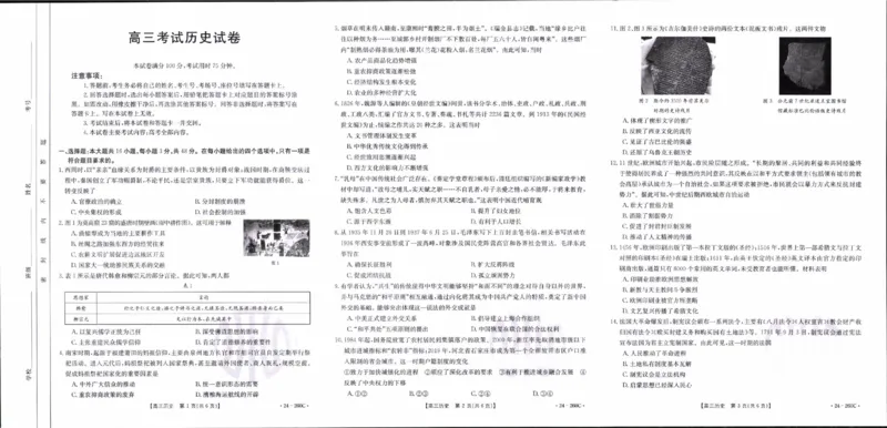 辽宁省县级重点高中协作体2023-2024学年高三上学期末考试历史试题_2024届辽宁省县级重点高中协作体高三上学期末考试_辽宁省县级重点高中协作体2024届高三上学期末考试历史