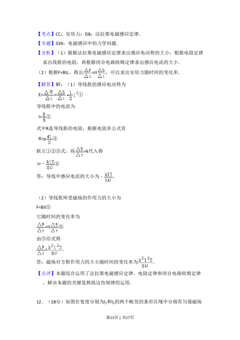 2009年高考物理试卷（全国卷Ⅱ）（解析卷）_物理历年高考真题_新&middot;PDF版2008-2025&middot;高考物理真题_物理（按省份分类）2008-2025_2008-2024&middot;（贵州）物理高考真题