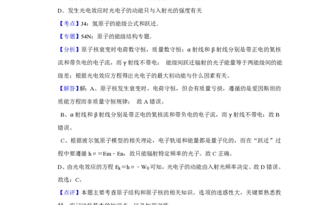 2013年高考物理试卷（天津）（解析卷）_物理历年高考真题_新&middot;PDF版2008-2025&middot;高考物理真题_物理（按省份分类）2008-2025_2008-2024&middot;（天津）物理高考真题