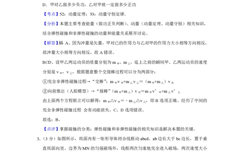 2013年高考物理试卷（天津）（解析卷）_物理历年高考真题_新&middot;PDF版2008-2025&middot;高考物理真题_物理（按省份分类）2008-2025_2008-2024&middot;（天津）物理高考真题