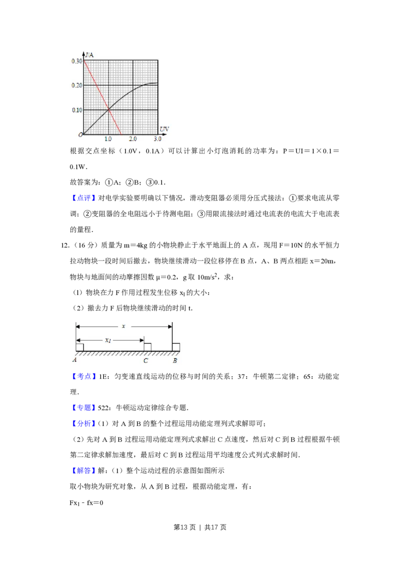 2013年高考物理试卷（天津）（解析卷）_物理历年高考真题_新&middot;PDF版2008-2025&middot;高考物理真题_物理（按省份分类）2008-2025_2008-2024&middot;（天津）物理高考真题
