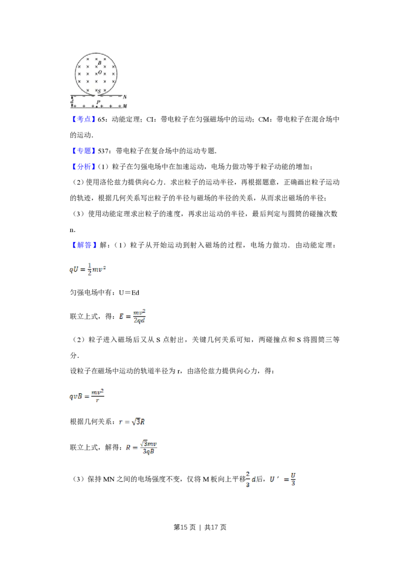 2013年高考物理试卷（天津）（解析卷）_物理历年高考真题_新&middot;PDF版2008-2025&middot;高考物理真题_物理（按省份分类）2008-2025_2008-2024&middot;（天津）物理高考真题