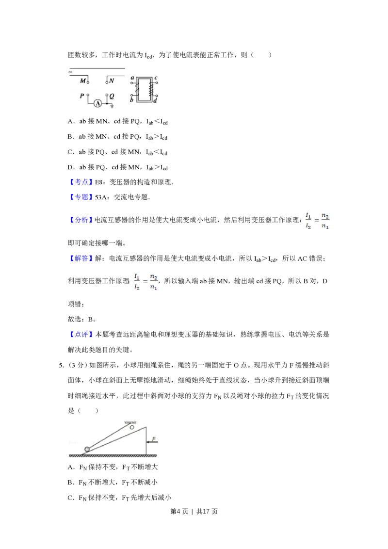2013年高考物理试卷（天津）（解析卷）_物理历年高考真题_新&middot;PDF版2008-2025&middot;高考物理真题_物理（按省份分类）2008-2025_2008-2024&middot;（天津）物理高考真题