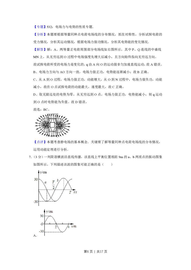 2013年高考物理试卷（天津）（解析卷）_物理历年高考真题_新&middot;PDF版2008-2025&middot;高考物理真题_物理（按省份分类）2008-2025_2008-2024&middot;（天津）物理高考真题