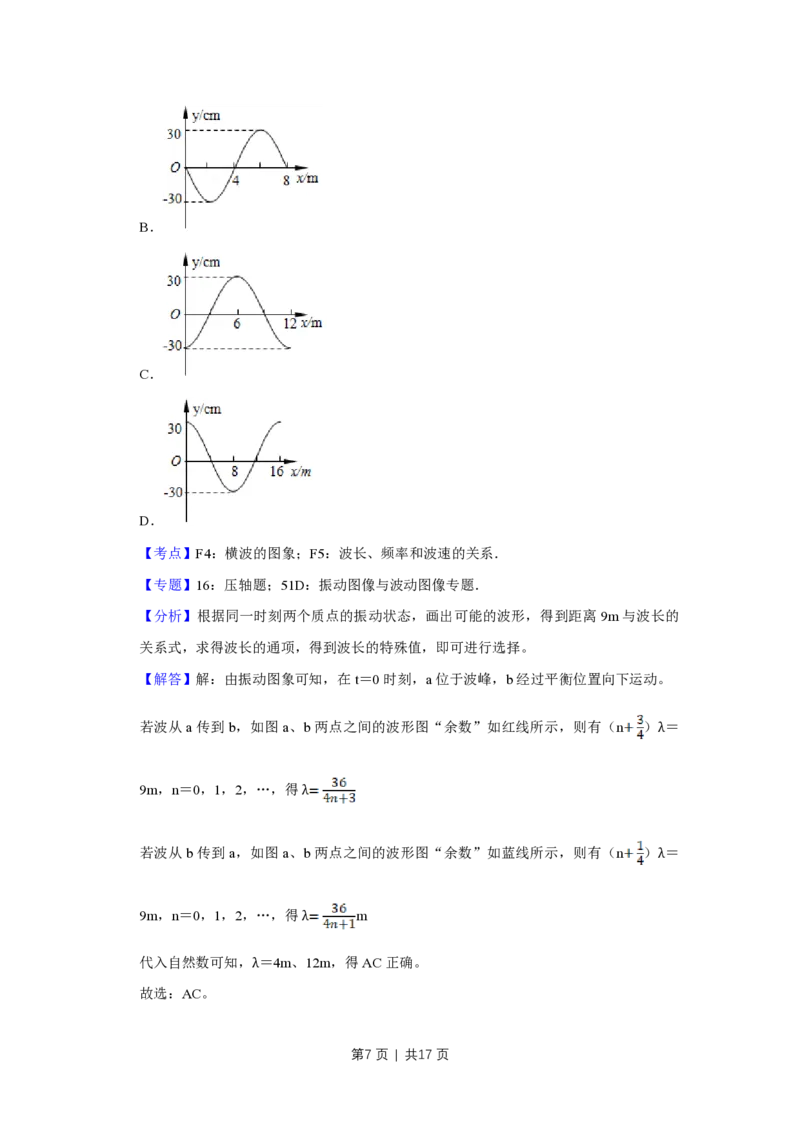 2013年高考物理试卷（天津）（解析卷）_物理历年高考真题_新&middot;PDF版2008-2025&middot;高考物理真题_物理（按省份分类）2008-2025_2008-2024&middot;（天津）物理高考真题