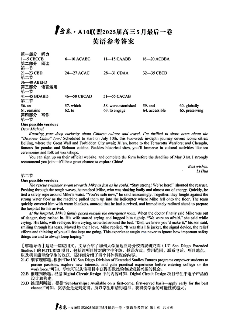 1号卷&middot;A10联盟2025届高三5月最后一卷英语答案_2025年5月_250519安徽省1号卷&middot;A10联盟2025届高三5月最后一卷（全科）