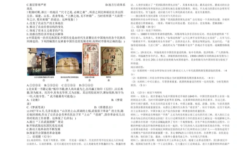 黑龙江省鸡西市密山市高级中学2024届高三上学期1月期末考试历史(1)_2024年1月_021月合集_2024届黑龙江省鸡西市密山市高级中学高三上学期1月期末考试