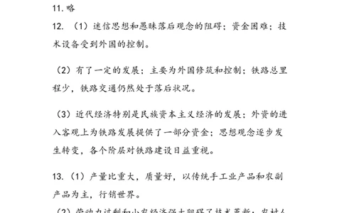 黑龙江省鸡西市密山市高级中学2024届高三上学期1月期末考试历史(1)_2024年1月_021月合集_2024届黑龙江省鸡西市密山市高级中学高三上学期1月期末考试
