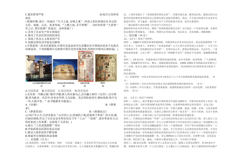 黑龙江省鸡西市密山市高级中学2024届高三上学期1月期末考试历史(1)_2024年1月_021月合集_2024届黑龙江省鸡西市密山市高级中学高三上学期1月期末考试