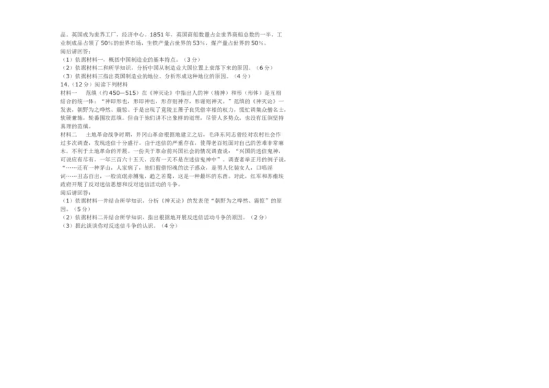 黑龙江省鸡西市密山市高级中学2024届高三上学期1月期末考试历史(1)_2024年1月_021月合集_2024届黑龙江省鸡西市密山市高级中学高三上学期1月期末考试