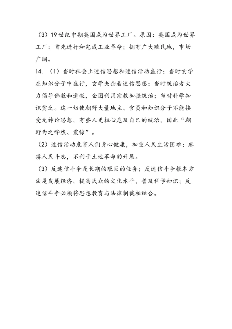 黑龙江省鸡西市密山市高级中学2024届高三上学期1月期末考试历史(1)_2024年1月_021月合集_2024届黑龙江省鸡西市密山市高级中学高三上学期1月期末考试