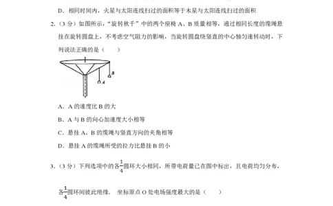 2013年高考物理试卷（江苏）（空白卷）_物理历年高考真题_新&middot;PDF版2008-2025&middot;高考物理真题_物理（按省份分类）2008-2025_2008-2025&middot;（江苏）物理高考真题