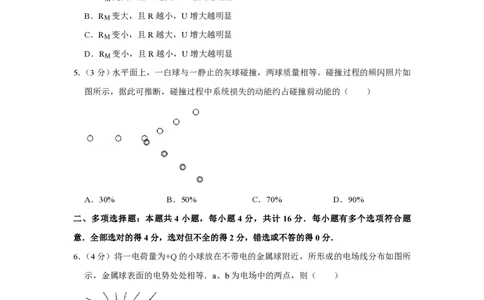 2013年高考物理试卷（江苏）（空白卷）_物理历年高考真题_新&middot;PDF版2008-2025&middot;高考物理真题_物理（按省份分类）2008-2025_2008-2025&middot;（江苏）物理高考真题