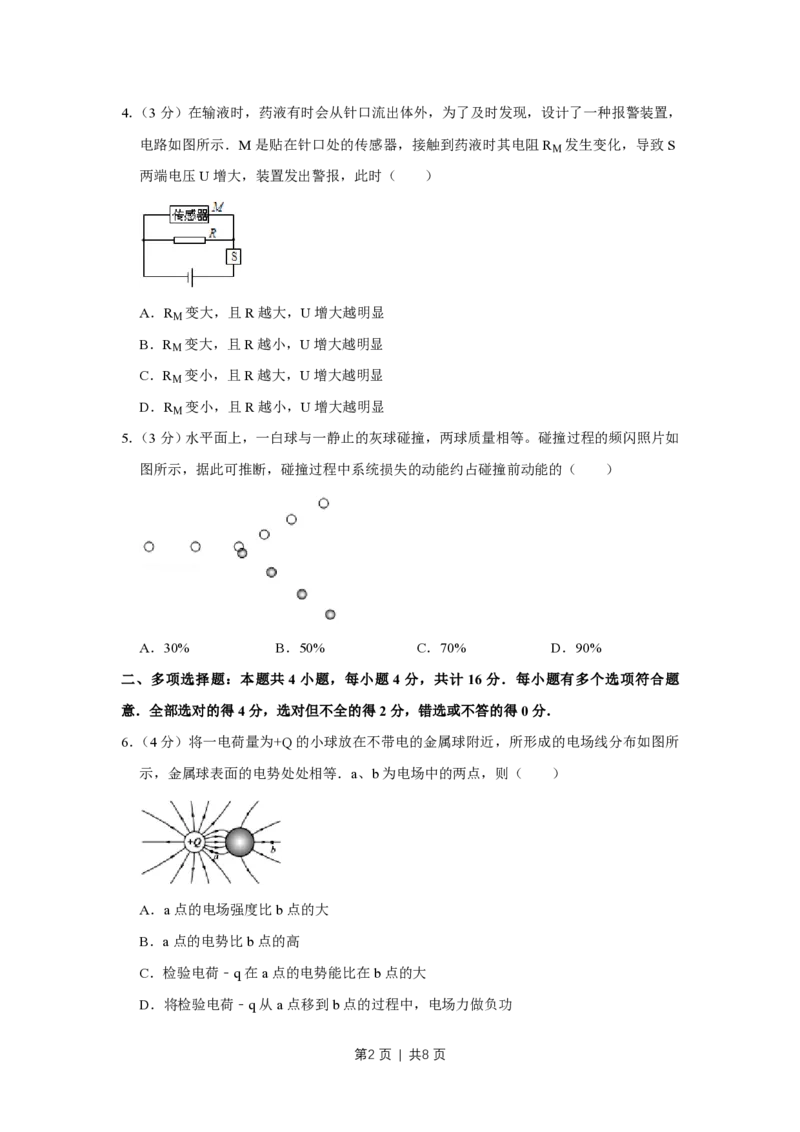 2013年高考物理试卷（江苏）（空白卷）_物理历年高考真题_新&middot;PDF版2008-2025&middot;高考物理真题_物理（按省份分类）2008-2025_2008-2025&middot;（江苏）物理高考真题