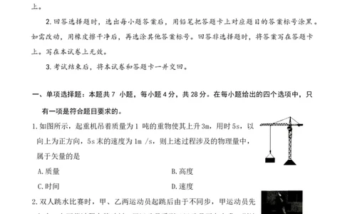 河南省重点高中2025年10月高一大联考物理试题(WORD)_1多考区联考试卷_251015青桐鸣高一10月大联考2028届普通高等学校招生全国统一考试