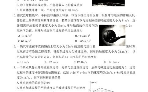 河南省重点高中2025年10月高一大联考物理试题(WORD)_1多考区联考试卷_251015青桐鸣高一10月大联考2028届普通高等学校招生全国统一考试