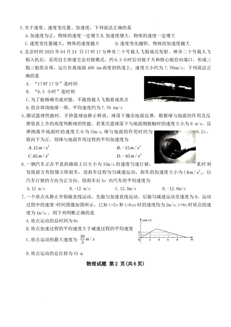 河南省重点高中2025年10月高一大联考物理试题(WORD)_1多考区联考试卷_251015青桐鸣高一10月大联考2028届普通高等学校招生全国统一考试