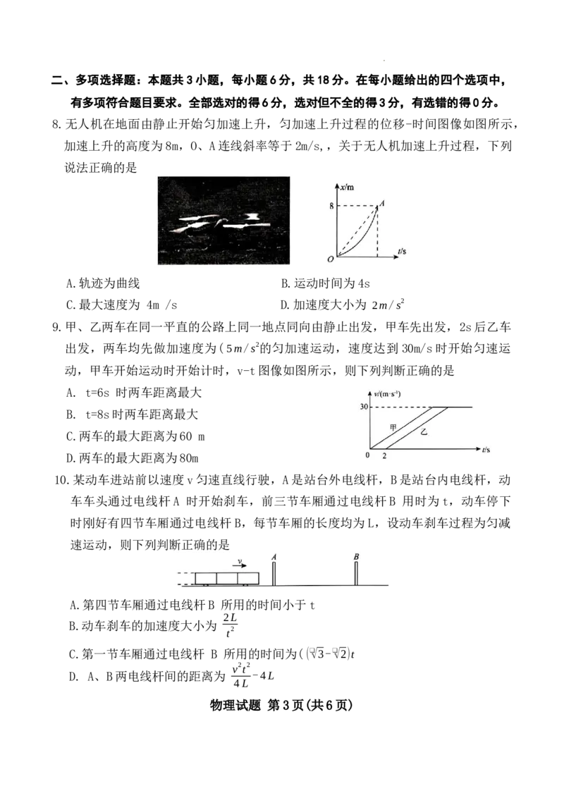 河南省重点高中2025年10月高一大联考物理试题(WORD)_1多考区联考试卷_251015青桐鸣高一10月大联考2028届普通高等学校招生全国统一考试