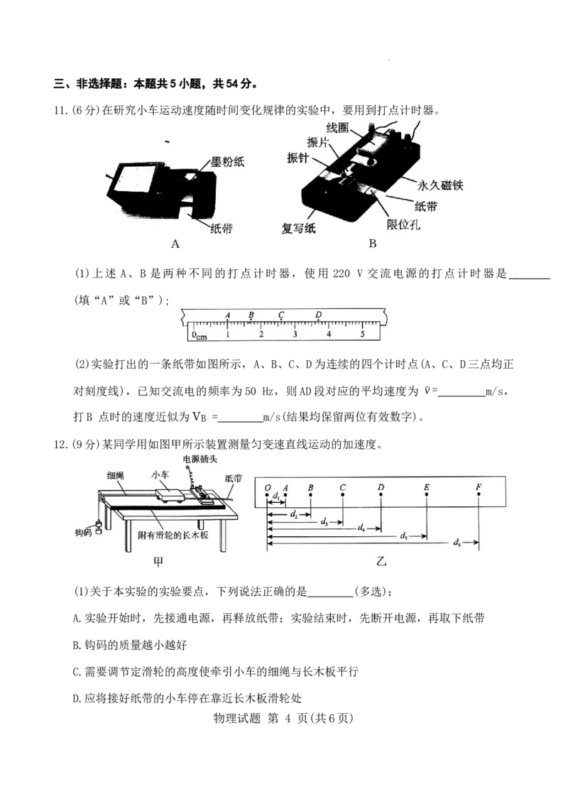 河南省重点高中2025年10月高一大联考物理试题(WORD)_1多考区联考试卷_251015青桐鸣高一10月大联考2028届普通高等学校招生全国统一考试