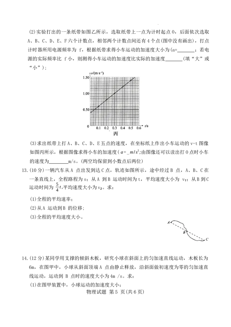 河南省重点高中2025年10月高一大联考物理试题(WORD)_1多考区联考试卷_251015青桐鸣高一10月大联考2028届普通高等学校招生全国统一考试