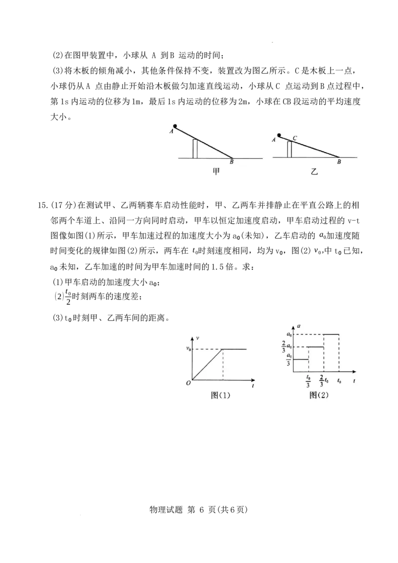 河南省重点高中2025年10月高一大联考物理试题(WORD)_1多考区联考试卷_251015青桐鸣高一10月大联考2028届普通高等学校招生全国统一考试