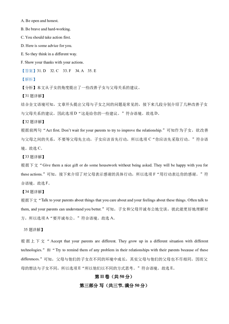 精品解析：四川省德阳市2021年中考英语试题（解析版）_中考真题_3.英语中考真题2015-2024年_2021中考英语真题86份_2021四川_精品解析：四川省德阳市2021年中考英语试题
