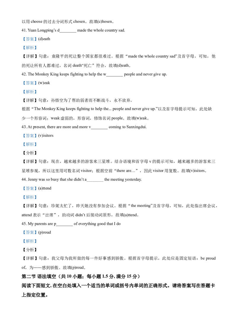 精品解析：四川省德阳市2021年中考英语试题（解析版）_中考真题_3.英语中考真题2015-2024年_2021中考英语真题86份_2021四川_精品解析：四川省德阳市2021年中考英语试题