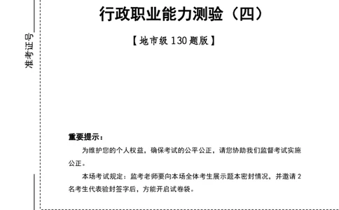 （4）四海23下半年2期套题班《行测》（22.9.17事业编）（地市）叛逆小樱桃叛逆小樱桃_2026考公资料_花生十三合集_2024+2023年资料_套题班2024花生、飞扬套题班2期_试卷