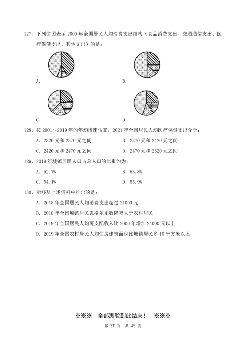 （4）四海23下半年2期套题班《行测》（22.9.17事业编）（地市）叛逆小樱桃叛逆小樱桃_2026考公资料_花生十三合集_2024+2023年资料_套题班2024花生、飞扬套题班2期_试卷