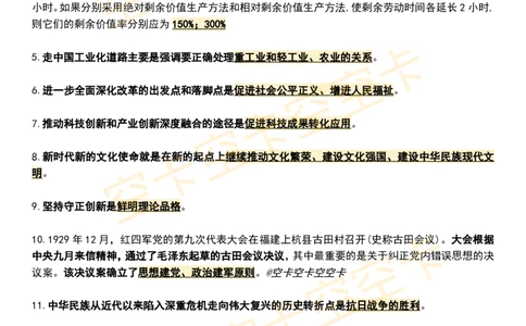 八套卷知识点精简版（五）空卡原创_2026考公资料_（49）政治理论合集_政治理论合集_2025考研政治pdf（笔记）_肖秀荣考研政治_25肖秀荣《八套卷》+浓缩背诵合集_八套卷精简版