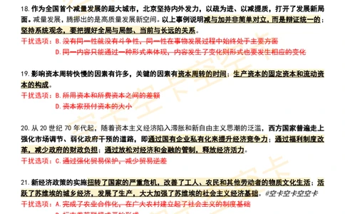 八套卷知识点精简版（五）空卡原创_2026考公资料_（49）政治理论合集_政治理论合集_2025考研政治pdf（笔记）_肖秀荣考研政治_25肖秀荣《八套卷》+浓缩背诵合集_八套卷精简版